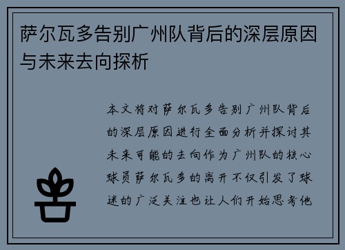 萨尔瓦多告别广州队背后的深层原因与未来去向探析