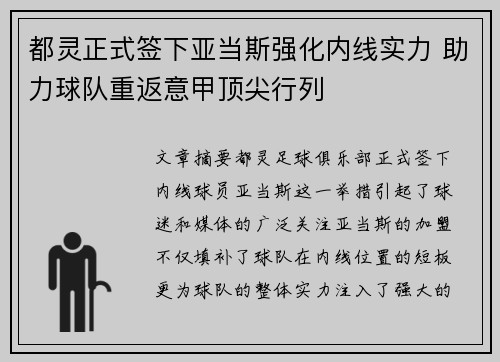都灵正式签下亚当斯强化内线实力 助力球队重返意甲顶尖行列