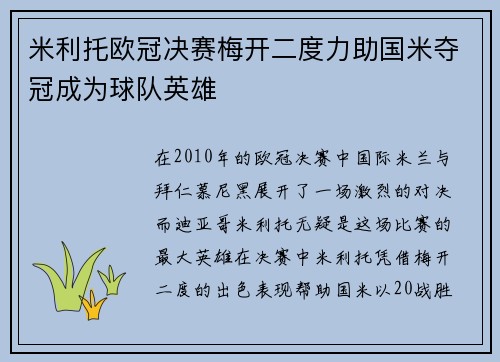 米利托欧冠决赛梅开二度力助国米夺冠成为球队英雄