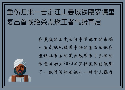 重伤归来一击定江山曼城铁腰罗德里复出首战绝杀点燃王者气势再启