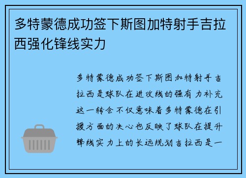 多特蒙德成功签下斯图加特射手吉拉西强化锋线实力 多特蒙德成功签下斯图加特射手吉拉西强化锋线实力