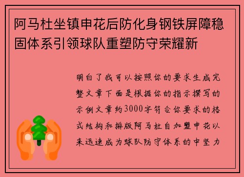 阿马杜坐镇申花后防化身钢铁屏障稳固体系引领球队重塑防守荣耀新
