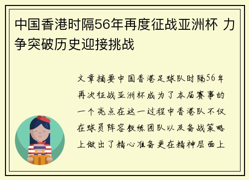 中国香港时隔56年再度征战亚洲杯 力争突破历史迎接挑战