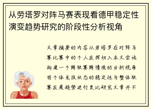 从劳塔罗对阵马赛表现看德甲稳定性演变趋势研究的阶段性分析视角 从劳塔罗对阵马赛表现看德甲稳定性演变趋势研究的阶段性分析视角