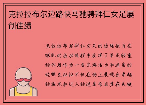 克拉拉布尔边路快马驰骋拜仁女足屡创佳绩