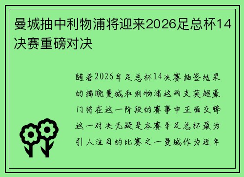 曼城抽中利物浦将迎来2026足总杯14决赛重磅对决