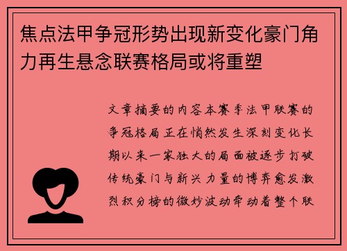 焦点法甲争冠形势出现新变化豪门角力再生悬念联赛格局或将重塑