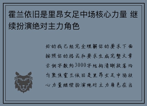 霍兰依旧是里昂女足中场核心力量 继续扮演绝对主力角色